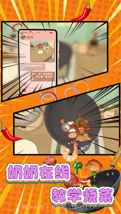 手工美食卡通作战截图3 手工美食卡通作战截图3