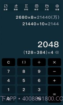 极简计算器截图4 极简计算器截图4