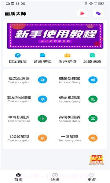 papapet画质助手截图1 papapet画质助手截图1