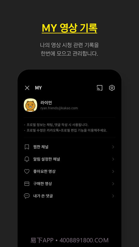 KakaoTV卡考电视直播截图3 KakaoTV卡考电视直播截图3