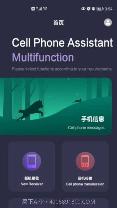 一键转移截图3 一键转移截图3