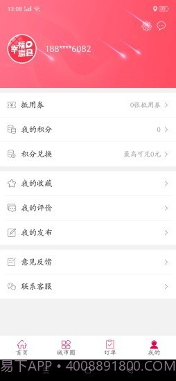 幸福嵩县截图2 幸福嵩县截图2