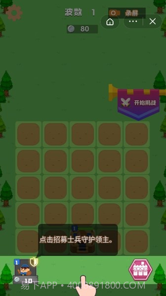 守护领主大人截图3 守护领主大人截图3