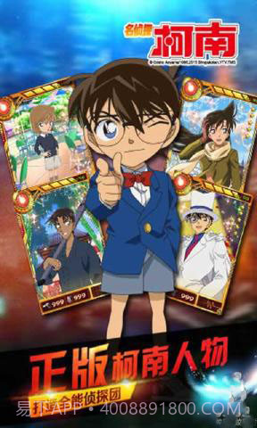 名侦探柯南截图1