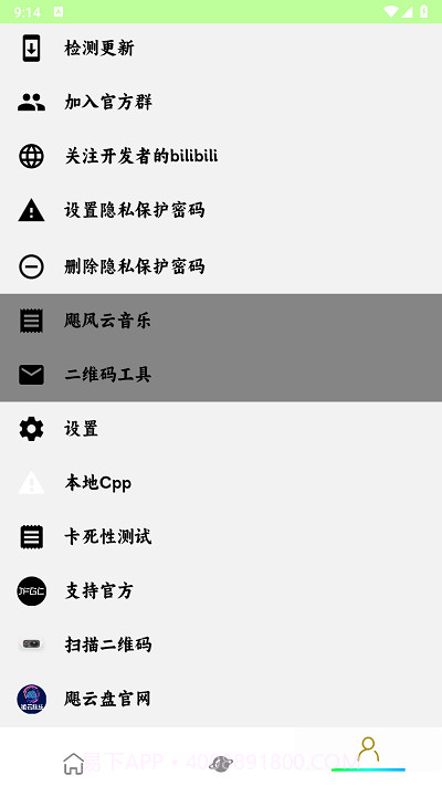 飓云盘截图3 飓云盘截图3