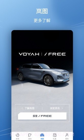 岚图汽车截图3 岚图汽车截图3