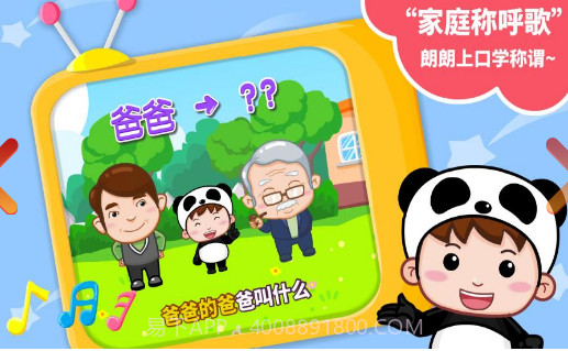 宝宝认家庭成员截图1