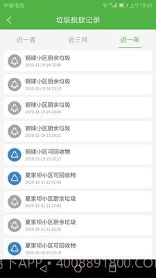 垃圾分类智慧E家截图4