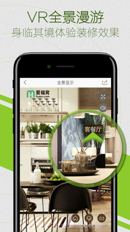 爱福窝装修截图3 爱福窝装修截图3