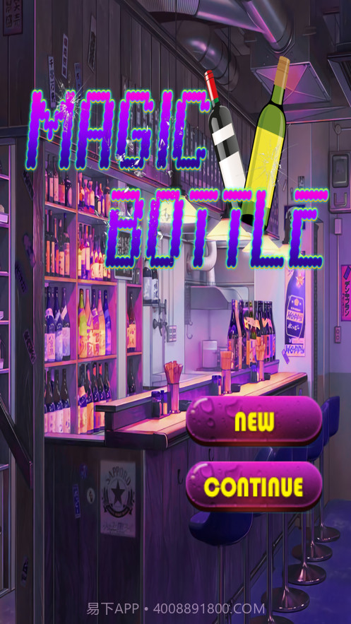 酒瓶魔力截图3 酒瓶魔力截图3