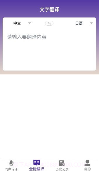 VTrans(同声传译神器工具)V1.4 安卓手机版截图2 VTrans(同声传译神器工具)V1.4 安卓手机版截图2