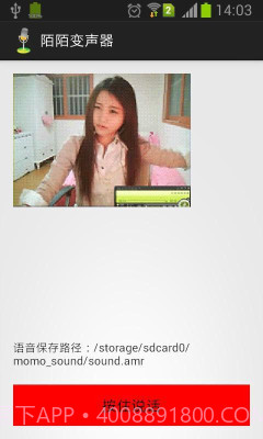 陌陌变声器截图2 陌陌变声器截图2