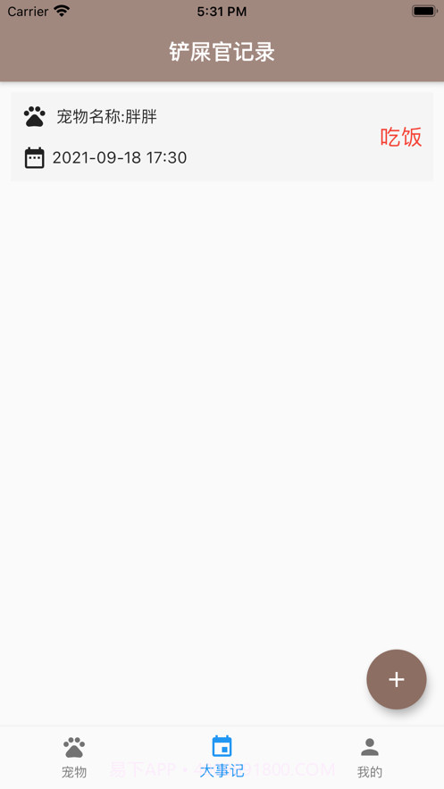 铲屎官之家截图4