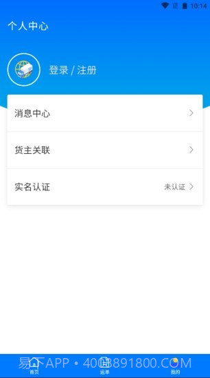 中智运司机端截图4 中智运司机端截图4