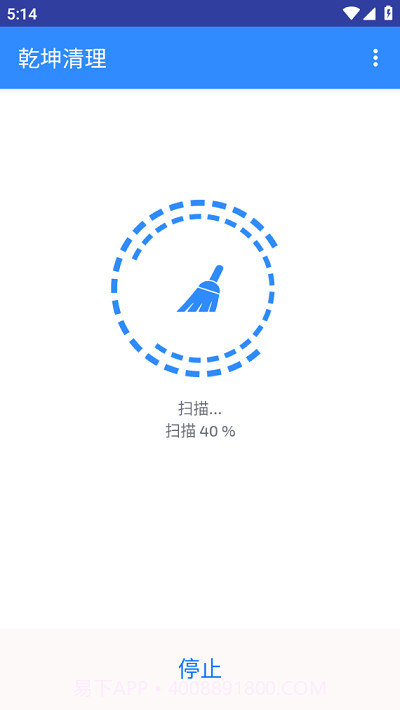 乾坤清理截图3 乾坤清理截图3