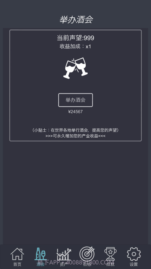 挂机当富豪截图4 挂机当富豪截图4