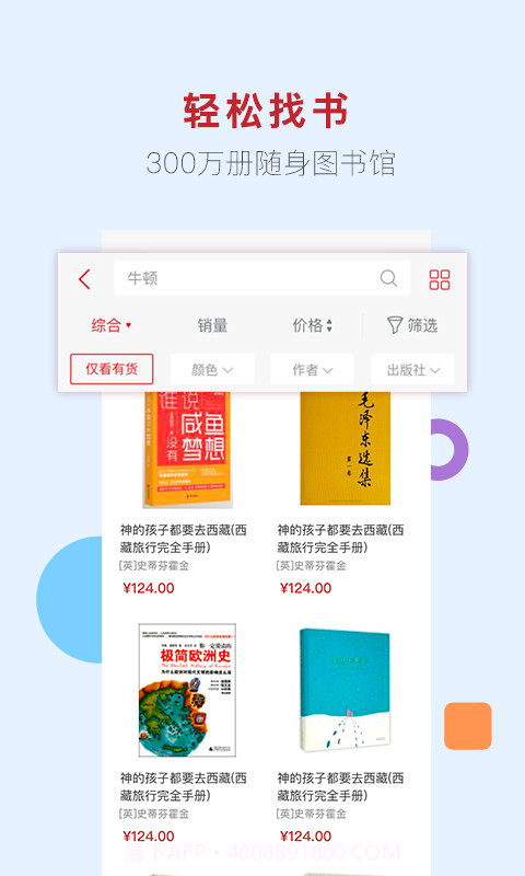 新华书店截图4 新华书店截图4