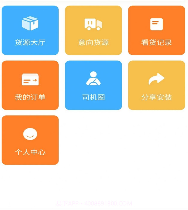 找货宝用户端截图2 找货宝用户端截图2