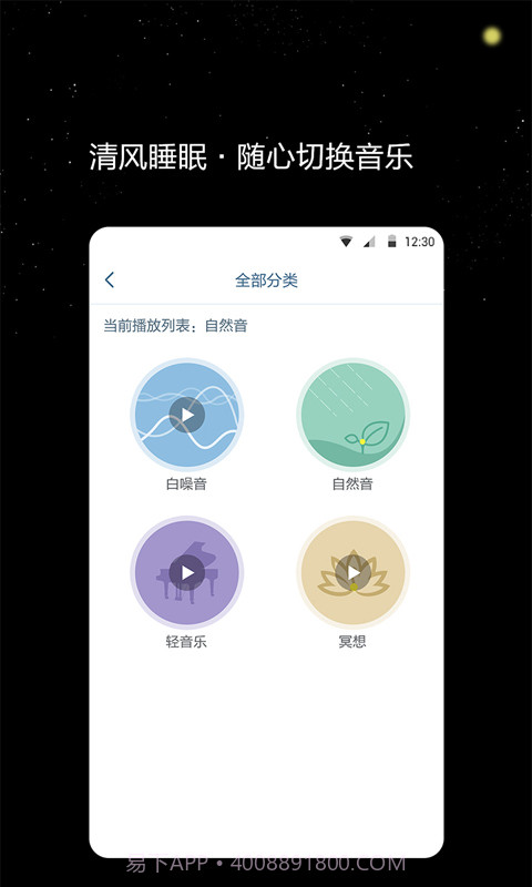 清风睡眠大师截图4