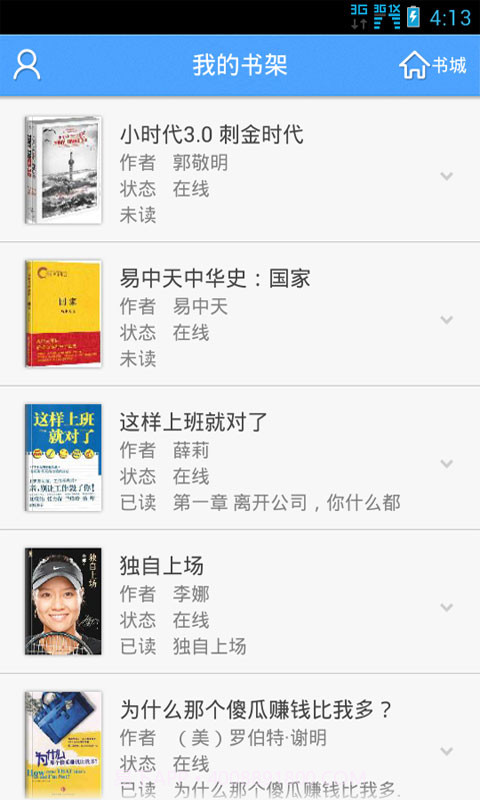 阅读时光截图5 阅读时光截图5