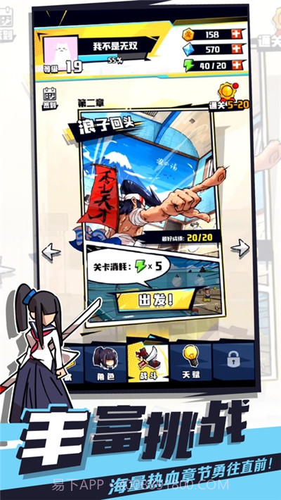 我不是无双ios版截图3