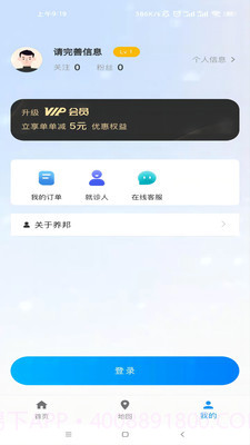养邦中老年健康养老服务截图1 养邦中老年健康养老服务截图1