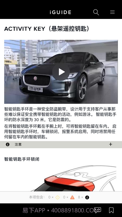 捷豹iGuide截图3 捷豹iGuide截图3