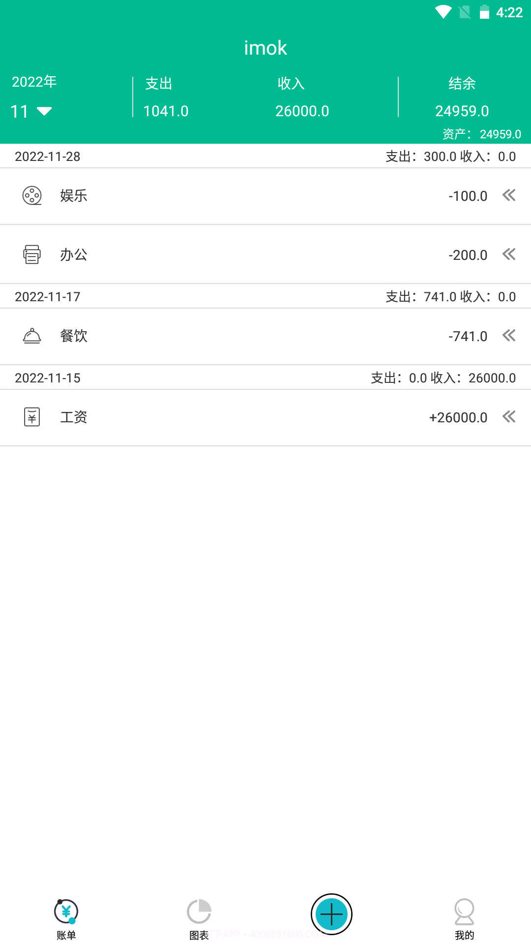 imok记账截图2 imok记账截图2