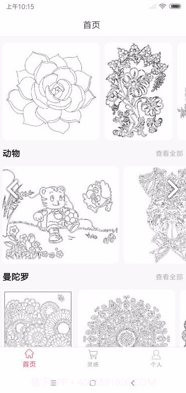 安琪花园(安琪花园涂色)V1.1.2 安卓最新版截图2 安琪花园(安琪花园涂色)V1.1.2 安卓最新版截图2