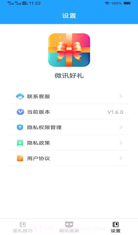 微讯好礼截图3 微讯好礼截图3