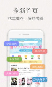 潇湘书院客户端截图3 潇湘书院客户端截图3