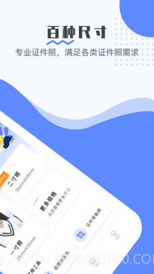 最美电子证件照ios破解版截图2 最美电子证件照ios破解版截图2