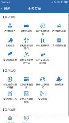 农交安截图2 农交安截图2