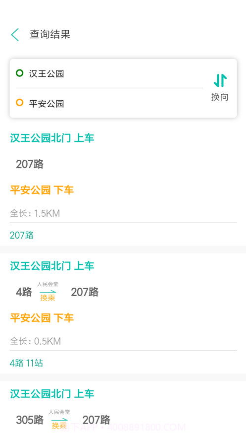 安平掌上公交截图4