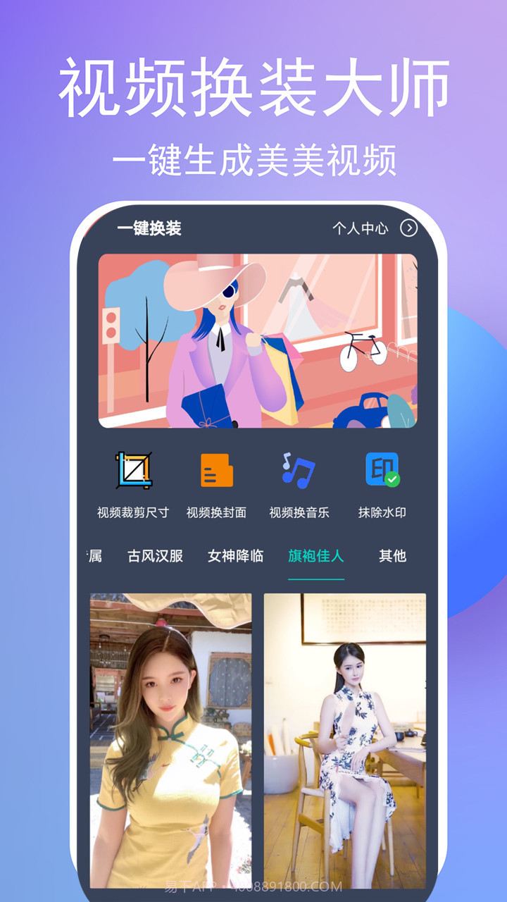 变装视频截图4 变装视频截图4