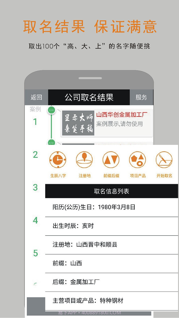 阿历公司取名起名截图5