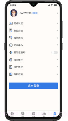 绥意办截图1 绥意办截图1