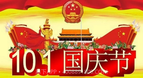 国庆节祝福图片大全动图带字唯美图截图2