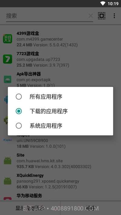 APK提取器吾爱截图1 APK提取器吾爱截图1