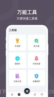 电池保护大师截图2 电池保护大师截图2