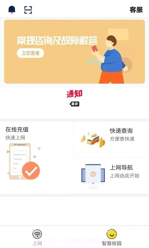 GiWiFi校园助手截图4