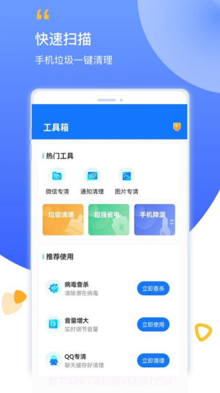 帮帮清理截图3