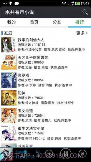 水井有声小说截图1