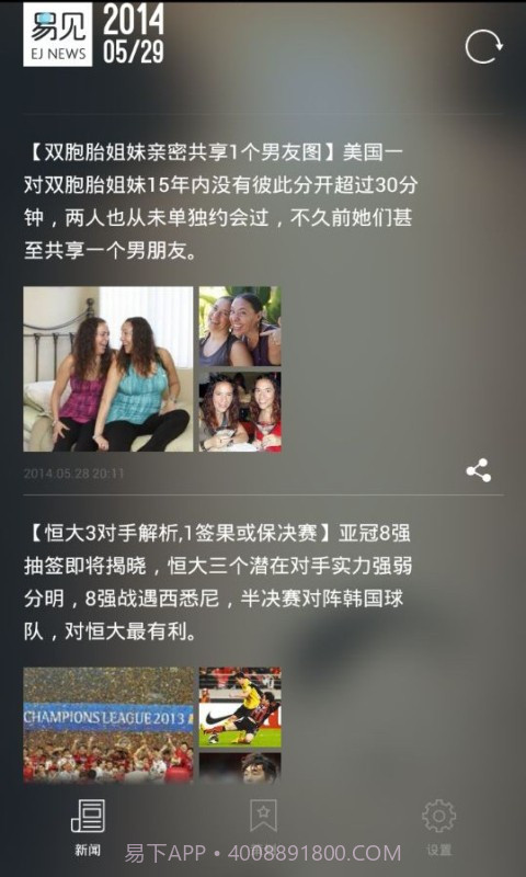 易见新闻截图4 易见新闻截图4