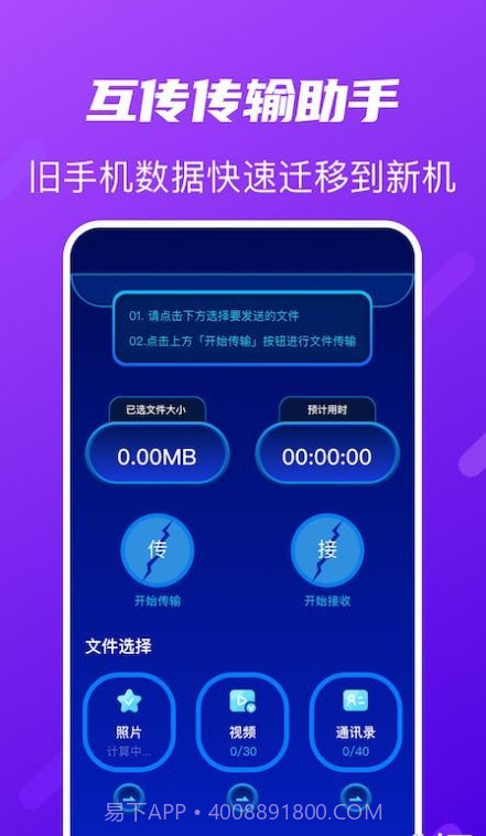 快传搬家截图3 快传搬家截图3