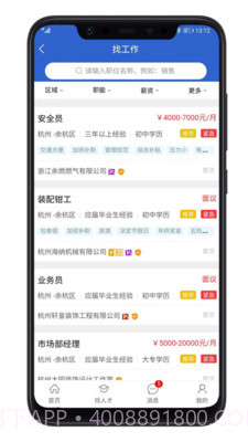余杭人才网截图5 余杭人才网截图5