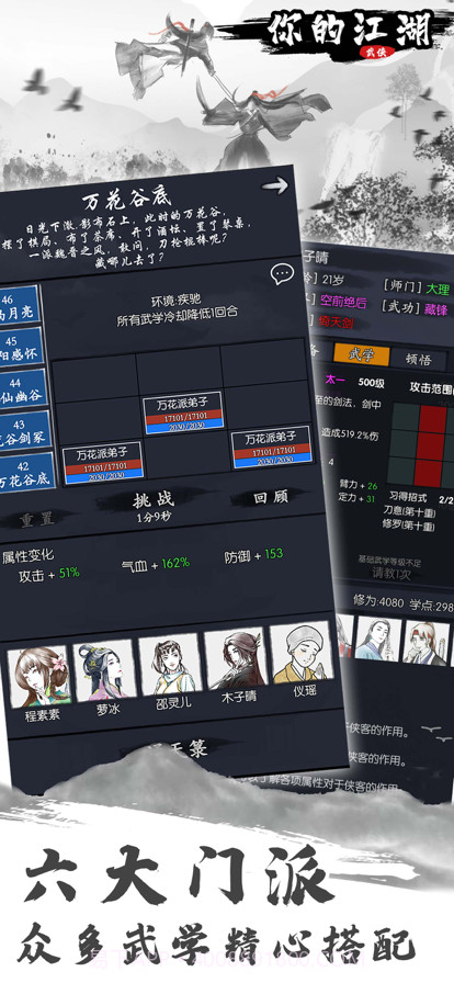 你的江湖截图7 你的江湖截图7