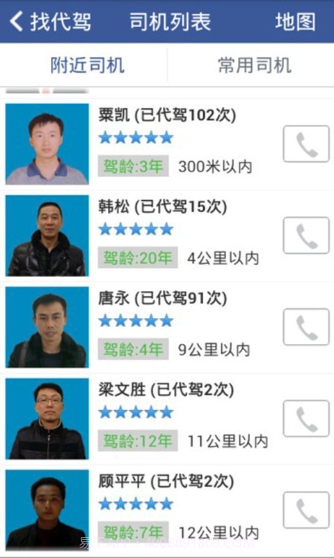 车友助理截图6 车友助理截图6