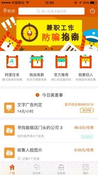 阿里众包截图2 阿里众包截图2