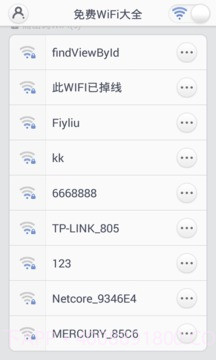 免费WiFi大全截图5